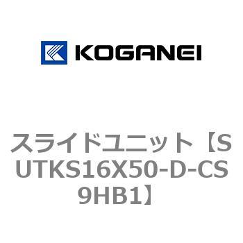 スライドユニット コガネイ