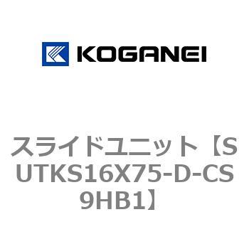 スライドユニット コガネイ