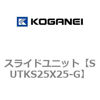スライドユニット コガネイ