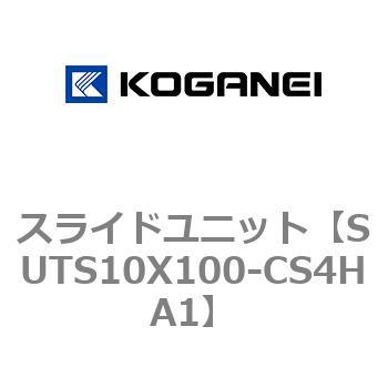 スライドユニット コガネイ