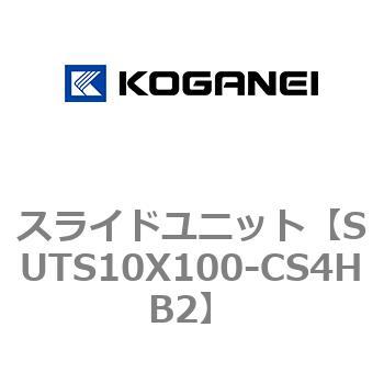 スライドユニット コガネイ