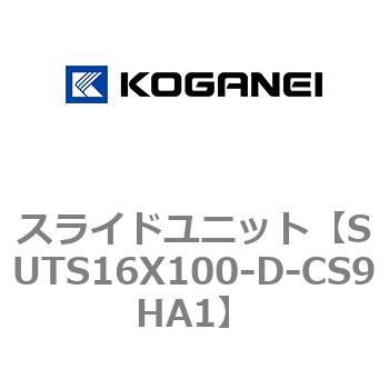 スライドユニット コガネイ