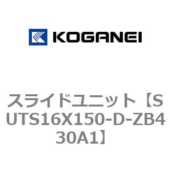 スライドユニット コガネイ