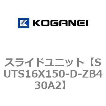 スライドユニット コガネイ