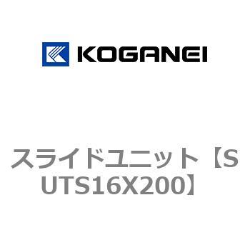 スライドユニット コガネイ