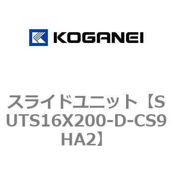 スライドユニット コガネイ
