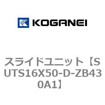 スライドユニット コガネイ