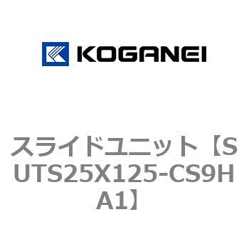 スライドユニット コガネイ