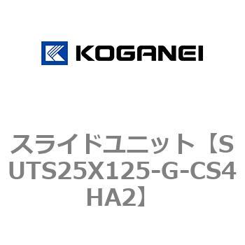 スライドユニット コガネイ