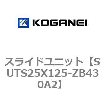 スライドユニット コガネイ