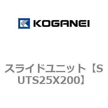 スライドユニット コガネイ