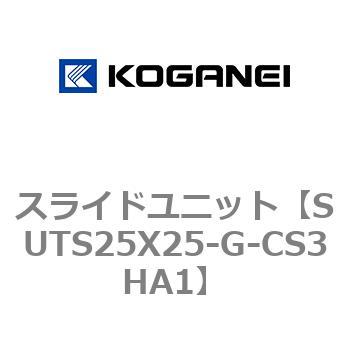 スライドユニット コガネイ