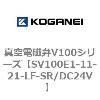 真空電磁弁V100シリーズ コガネイ
