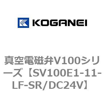 真空電磁弁V100シリーズ コガネイ
