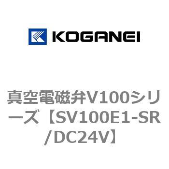真空電磁弁V100シリーズ コガネイ