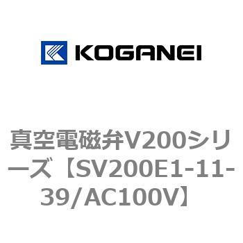 真空電磁弁V200シリーズ コガネイ