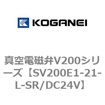 真空電磁弁V200シリーズ コガネイ