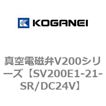 真空電磁弁V200シリーズ コガネイ