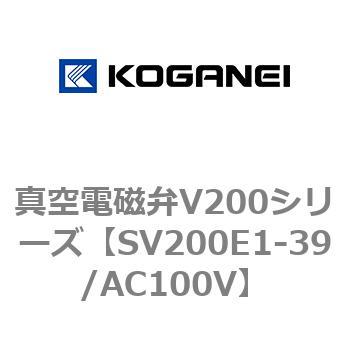 真空電磁弁V200シリーズ コガネイ