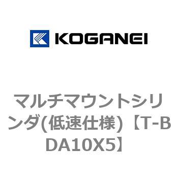 マルチマウントシリンダ(低速仕様) コガネイ