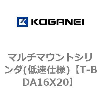 マルチマウントシリンダ(低速仕様) コガネイ
