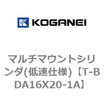 マルチマウントシリンダ(低速仕様) コガネイ