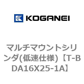 マルチマウントシリンダ(低速仕様) コガネイ