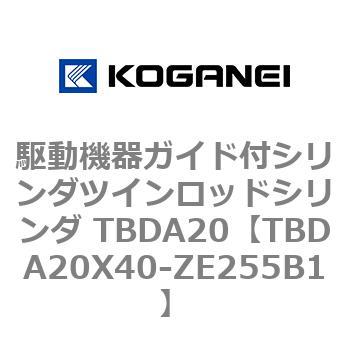駆動機器ガイド付シリンダツインロッドシリンダ TBDA20 コガネイ