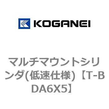 マルチマウントシリンダ(低速仕様) コガネイ