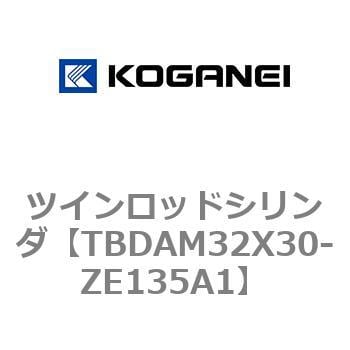 TBDAM32X30-ZE135A1 ツインロッドシリンダ 1個 コガネイ 【通販サイト