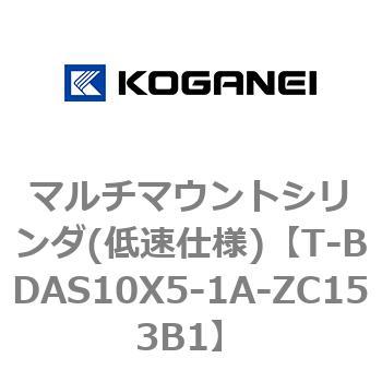 マルチマウントシリンダ(低速仕様) コガネイ