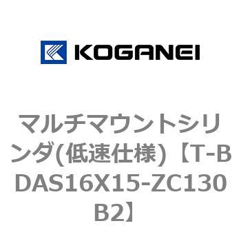 マルチマウントシリンダ(低速仕様) コガネイ