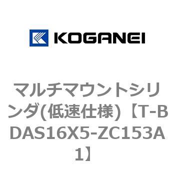 マルチマウントシリンダ(低速仕様) コガネイ