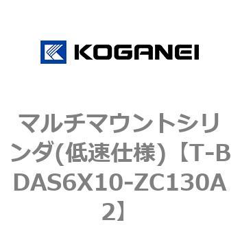 マルチマウントシリンダ(低速仕様) コガネイ