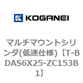 マルチマウントシリンダ(低速仕様) コガネイ