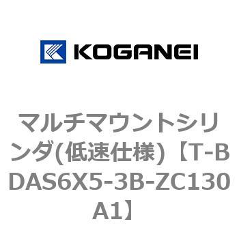 マルチマウントシリンダ(低速仕様) コガネイ
