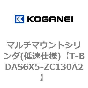 マルチマウントシリンダ(低速仕様) コガネイ