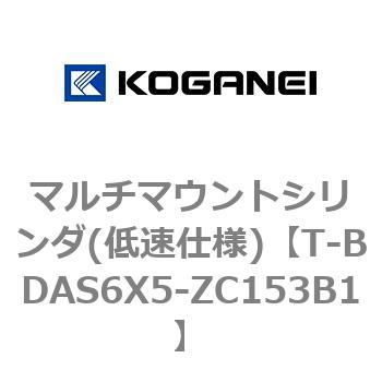マルチマウントシリンダ(低速仕様) コガネイ
