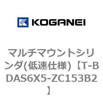 マルチマウントシリンダ(低速仕様) コガネイ