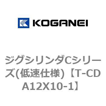 ジグシリンダCシリーズ(低速仕様) コガネイ