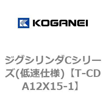 ジグシリンダCシリーズ(低速仕様) コガネイ