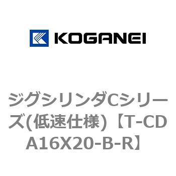 ジグシリンダCシリーズ(低速仕様) コガネイ