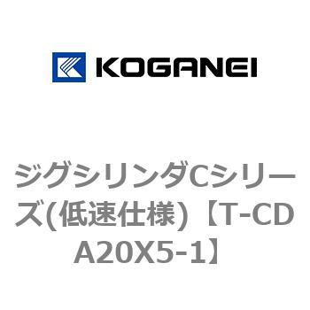 ジグシリンダCシリーズ(低速仕様) コガネイ
