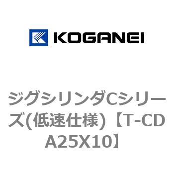 ジグシリンダCシリーズ(低速仕様) コガネイ