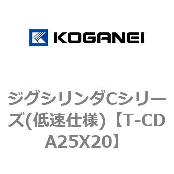 ジグシリンダCシリーズ(低速仕様) コガネイ