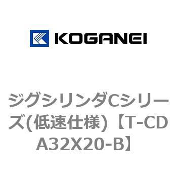 ジグシリンダCシリーズ(低速仕様) コガネイ