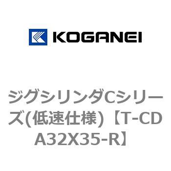 ジグシリンダCシリーズ(低速仕様) コガネイ