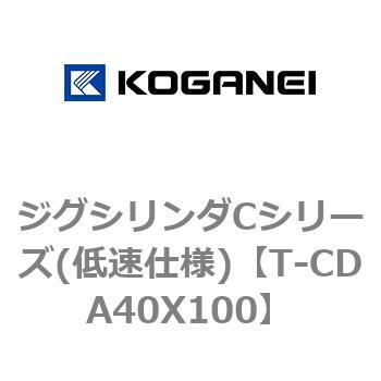 ジグシリンダCシリーズ(低速仕様) コガネイ