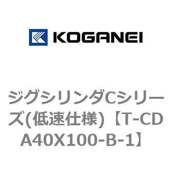 ジグシリンダCシリーズ(低速仕様) コガネイ