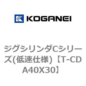 ジグシリンダCシリーズ(低速仕様) コガネイ
